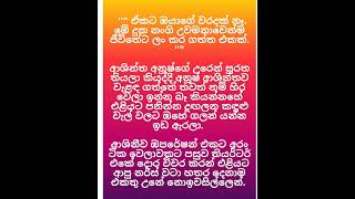 සිංහල නවකතා 🔅 දෛවයේ සරදම්🔅 part 11  අනූෂ් තම ලේ කැටිය දෑතට ගත්තේ මුළු ලොවම තම දෑතට ලැබුණාක් මෙන් හැඟ