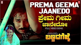 Prema Geema Jaanedo Video Song | Bannada Gejje | V Ravichandran, Amala | Hamsalekha