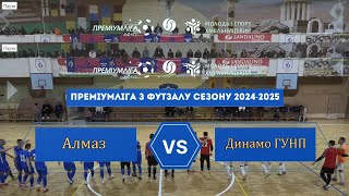 Алмаз  - Динамо ГУНП - 5:1, Кубок Преміумліги, 1/4 фіналу (05.01.2025)