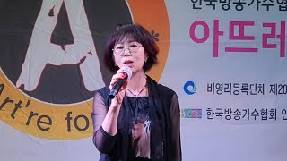 명품MC 강영숙 [ 사랑의인천항//류경 ] 제463회 비영리 아뜨레포럼 한국방송가수협회 인천광역시시부 스타효공연