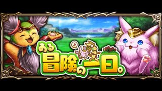 ある冒険の1日　ドロップ装備の収集目安　#復刻イベント #grandsummoners #グラサマ #グランドサマナーズ