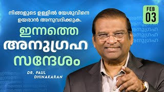 നിങ്ങളുടെ ഉള്ളിൽ യേശുവിനെ ഉയരാൻ അനുവദിക്കുക | Dr Paul Dhinakaran | Today's Blessing