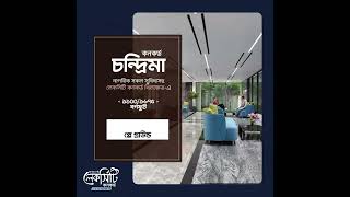 ঢাকার ভিতরেই স্বয়ংসম্পূর্ণ জীবনধারার জন্য আপনার নিরাপদ আবাস গড়ুন লেকসিটি কনকর্ড চন্দ্রিমা-তে।