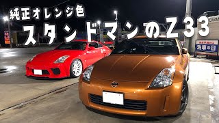 【フェアレディZ】純正オレンジ色スタンドマンのZ33