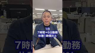 自分の会社は週何時間勤務? 残業代請求訴訟に負けないためにコメント欄を参考にしてください #時間外労働 #労働基準法違反 #残業 #社労士