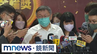 大巨蛋戰不完！　柯文哲再控內政部卡蛋「大家心裡有數」｜#鏡新聞