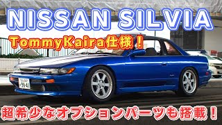 Tommykaira仕様の S13 SILVIA ！！前編［愛車紹介］