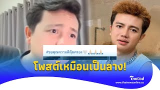 เปิดโพสต์ \