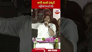 జగన్  ఇంటి పక్కనే ఇల్లీగల్ సాండ్ రీచ్ #jagan #pawankalyan #chandrababu | ABN Telugu