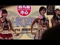 20141015 hkt48香港fansmeeting 控えめi love you