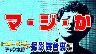 【徹底比較５】ダイナミックゴールド vs プロジェクトX〈撮影舞台裏編〉