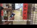 smart sesame on reed door ︱芝麻開門結合磁簧門鎖