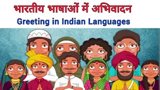 Greeting in different Indian Languages