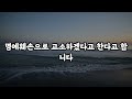 80세 할머니들의 안타까운 비명 진짜 눈물납니다 ｜노후지혜 ｜노후사연 ｜오디오북 ｜부모자식