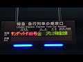 【未更新】大阪駅 11番のりば 乗車口 案内標（4k）