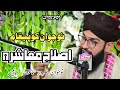 اصلاح معاشرہ|Hafiz Ramzan Azhar Naqshbandi