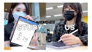 🐯고려대\u0026 .대🦅에서 study with me (중간광고없음)