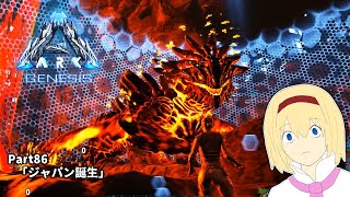 86【ゆっくり実況】魔理沙とアリスのARKゆっくり旅記録【ARK：Genesis1】