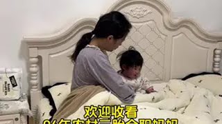 全职妈妈一天边带孩子边工作记录真实生活 日常vlog