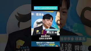 睡眠呼吸中止症可以靠藥物或減重改善？ 周昆達醫師 #睡眠呼吸中止 #打呼