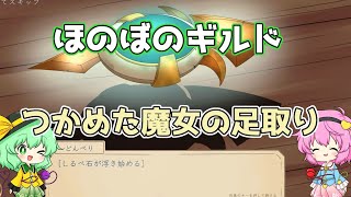 ＜Our Adventurer Guild＞魔女との前哨戦（14話）