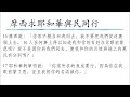 讀經企画 摩西求耶和華與民同行 出埃及記 33 12 23 漢語聖經協會 和合本