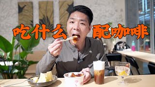 上海探店-潮人聚集地！大理石拿鐵也能配年糕炸豬排？| 牛小咖MumaMoo