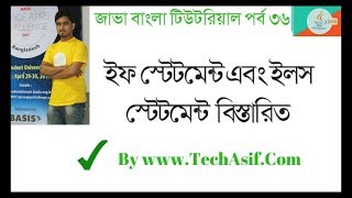 java bangla tutorials part 36:If Else statement of java in bangla by intellij idea