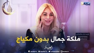 ملكة جمال الجامعات تنزع الماكياج على المباشر ملكة جمال الجامعات تنزع الماكياج على المباشر