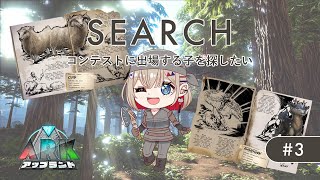 【ARK: Survival Evolved】#3 | ハロウィンな子、つよそうな子、可愛い子あつまれ！【紅蓮罰まる/ぶいぱい】