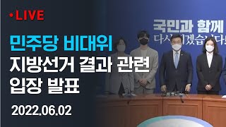 더불어민주당 비대위 전원 사퇴 \