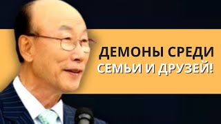 Как распознать демоническое влияние среди друзей и семьи | Дэвид Пол Йонги Чо Легенды