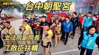 台中朝聖宮前往大甲鎮瀾宮謁祖進香~7點起駕！