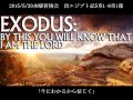 出エジプト記5章1 6章1節「今にわかるから信じて」