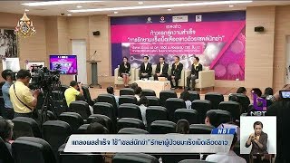 แถลงผลสำเร็จ ใช้ \