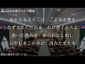 2023年2月25日 「主イエスは私の良き羊飼い」 安息日礼拝live配信