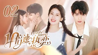 lovely runner 02 | The entertainment rookie and top idol fall into a secret romance.