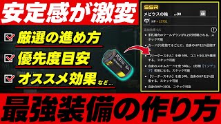 【レゾナンス:無限号列車】パーティの強さが劇的に変わる装備厳選の方法を徹底解説します！【Resonance Solstice】