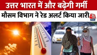 Heat Wave: उत्तर भारत में बढ़ेगी गर्मी, तीन दिनों तक राहत की उम्मीद नहीं, रेड अलर्ट जारी | Aaj Tak