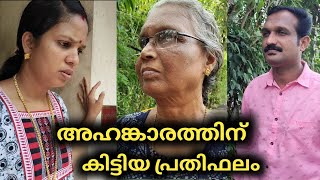 ആരാന്റെ അമ്മക്ക് പ്രാന്ത് വന്നാൽ കാണാൻ നല്ല രസം ആണ്, പക്ഷെ അത് സ്വന്തം അമ്മക്ക് വരുമ്പോഴോ ? 🙏