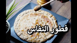 خبزة البر أفضل شي لفطور النفاس صحية ولذيذة 😍👌 بطريقة ماما شايعة رحمها الله