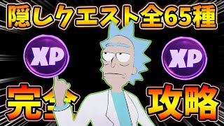 フォートナイト 隠しミッション フォートナイト 隠しミッション