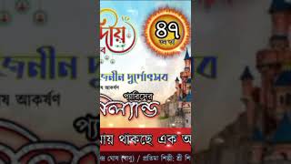 চুনাখালী দূর্গা পূজা আকর্ষণীয় থিম ২০২৪ #durgapuja  #mahamaya