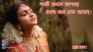 Morubhumi hoye geche monta. মরুভূমি হয়ে গেছে মনটা।