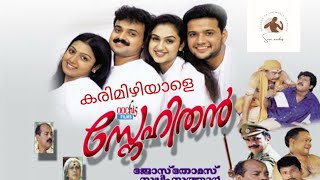 karimizhiyale | video song| snehithan malayalam movie