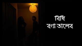 BIDHI|BOGA TALEB|MANAS KAMAL CHOUDHURY|SUMANTA HAZRA