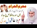 Yakam Muharram Se 10 Muharram Kisi Bhi Din Rizq Dolat Ka Powerful Wazifa | Muharram 2024 Ka Wazifa