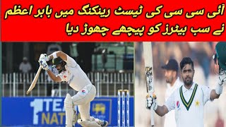 New ICC Ranking released good news for Babar Azam | Joe Root into Top 3 | ICC ranking 2023