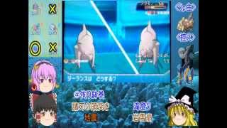 【ポケモンORAS】ジーランスとゆっくり達が故郷で大暴れ　PART3　【ゆっくり実況】