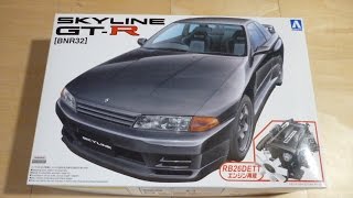 プラモ屋店長がお送りするキットレビュー　アオシマ1/24BNR32スカイラインGT-R